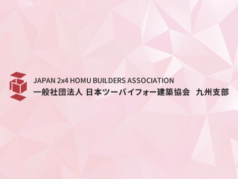 2020年度　九州支部第１回通常総会開催方法変更のご案内